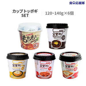 選べるカップトッポキ12個セットYOPOKKI