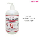 ★緊急事態宣言応援！送料無料500円★【アルコール70％】消毒ジェル 大容量 500ml ハンドクリーンジェル 消毒ジェル 手指消毒 ハンドジェル Alchol 70% ※