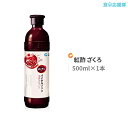 飲むお酢 ホンチョ ざくろ 500ml 紅酢 飲む酢 果実酢 ざくろ酢