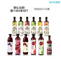 送料無料 飲むお酢 6本 選べる ホンチョ ミチョ 健美酢 美酢 紅酢 数量限定! コストコで大人気!
