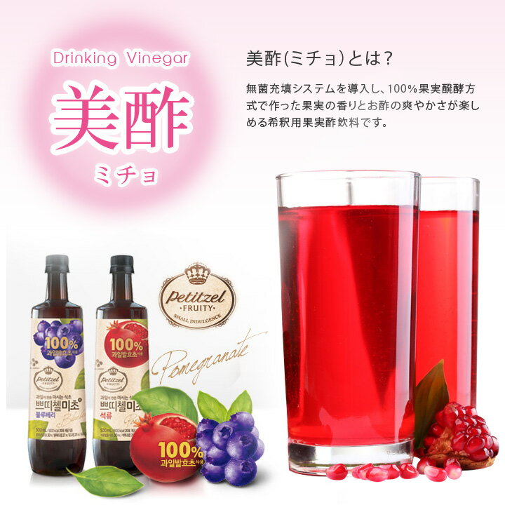 コストコで大人気 飲む果実酢ミチョ美酢って太るの 痩せるの 美肌効果はあるような そらサンちの日常