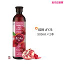  紅酢ざくろ ホンチョ 900ml 2本セット 美Body 飲むお酢 ざくろ