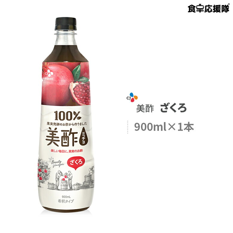 お酢 飲めるお酢 プティチェル 美酢 ミチョ ざくろ 1本 900ml 韓国食品 飲料