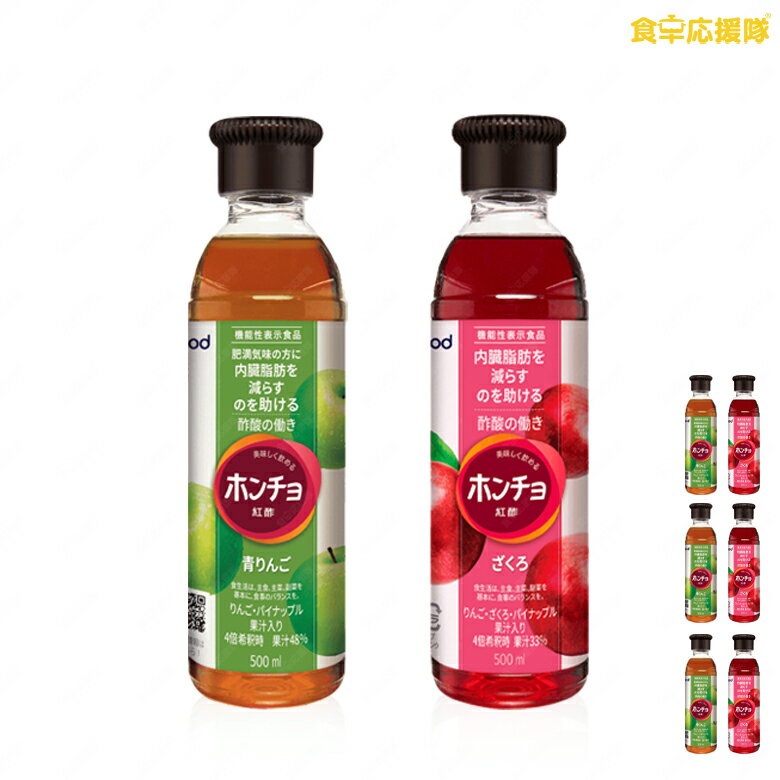 ★ ★決算セール！！ ホンチョ 6本セット ざくろ500ml ×3本＋青りんご500ml ×3本 紅酢