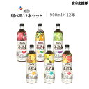 ミチョ 美酢 6種類から選べる12本セット みちょ 飲み比べ お酢ドリンク 飲む酢 飲むお酢 飲む 酢 果実酢 CJ