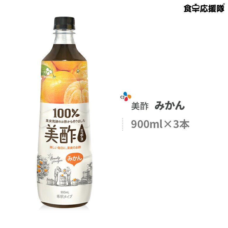 美酢 ミチョ みかん 900ml ×3本 飲むお酢 お酢 ミカン 韓国食品 飲料 CJ