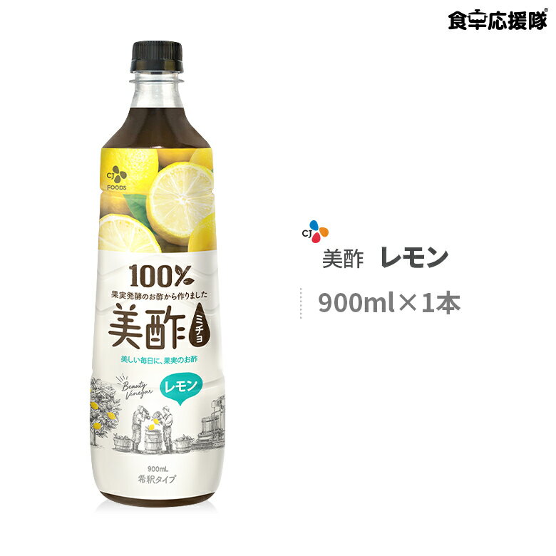 ミチョ レモン 900ml×1本 プティチェル 美酢 飲むお酢 果実酢