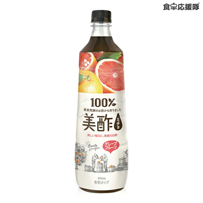 ミチョ グレープフルーツ 900ml×1本 プティチェル 美酢 飲むお酢 果実酢