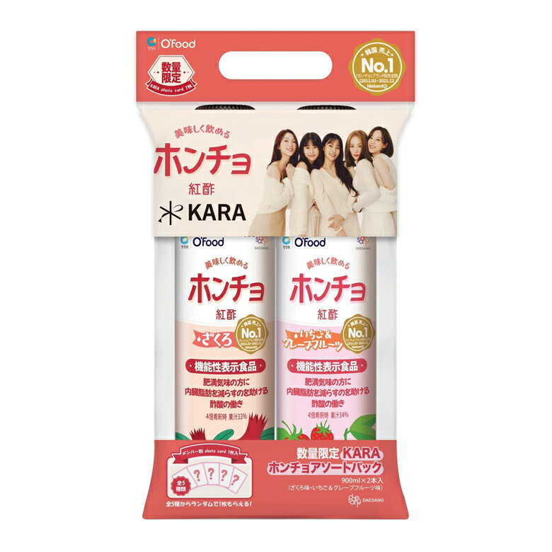 ★限定！★ ホンチョ 紅酢 KARA 900ml×2本入り ざくろ、いちご＆グレープフルーツ 機能性表示食品のサムネイル