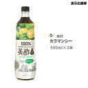 美酢 ミチョ900ml×3本「奇跡の果実 カラマンシー」プティチェル