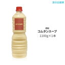 【冬季限定セール】濃縮 コムタンスープ 1100g 44食分 ゴムタン ソルロンタンエキス ※冷蔵便対応