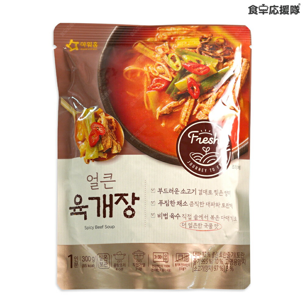 OURHOME ユッケジャン 1袋 300g ユッケジャンスープ 韓国スープ ※お一人様20袋まで
