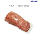 商品詳細 商品名 牛タン 内容量 1000g~1099g　　 賞味期限 冷凍で製造日より6ヶ月 生産国 輸入品(輸入時期により異なります) 保存方法 要冷凍 -18℃以下 広告文責 株式会社コトラトレーディング Tel:03-5647-8339 FAX:03-5647-8331【注目キーワード】 食卓応援隊 食品 韓国食品 丸鳥 鶏肉 生肉 LA 骨付きカルビ 豚バラ カレー 牛すじ 牛テール しゃぶしゃぶ 牛バラ スライス 牛丼 牛タン