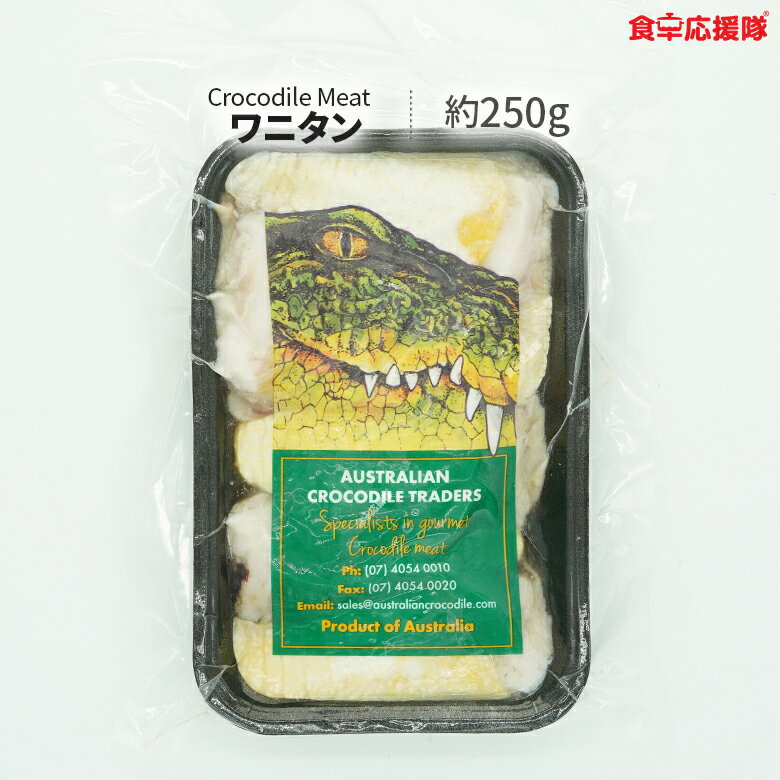 ワニ肉 タン 約250g クロコダイルミート ワニタン オーストラリア産のサムネイル