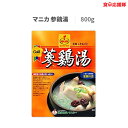 商品詳細 商品名 サムゲタン 参鶏湯 マニカ 内容量 800g 原材料 鶏肉(50%)、高麗人参3年もの(3%)、ナツメ、にんにく、栗、もち米(5%) 原産国 韓国 賞味期限 枠外記載 保存方法 直射日光及び高温の場所を避け、すずしい場所に保管してください。 商品内容 「サムゲタン」には高麗人参、もち米、ナツメ、にんにく、栗などが入っています。夏バテなどの暑さに負けないように栄養のたっぷりある「サムゲタン」を食べて一年間を健康に過ごしましょう。 製造者 マニカ 広告文責 株式会社コトラトレーディング Tel:03-5647-8339 FAX:03-5647-8331