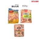 鶏もも肉 業務用 2kg 鶏もも 冷凍便 【ブランドランダム】