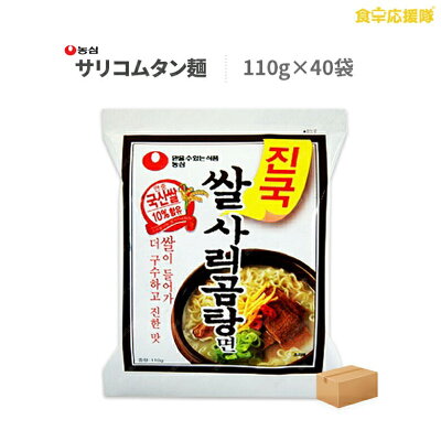 食卓応援隊 サリコムタン麺 コムタンラーメン 40個セット 農心 韓国ラーメン 韓国食品 ラーメン