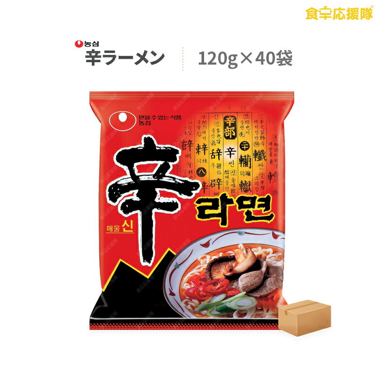 辛ラーメン 120g×40個入り 1ケース 農