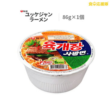 ユッケジャンラーメン 86g カップ麺 農心 インスタント 韓国ラーメン