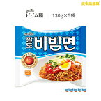 【赤字覚悟】 特売 八道 ビビム麺 130g×5個 パルド 韓国食品 韓国ラーメン ビビン麺 韓国冷麺 ビビム冷麺 甘辛混ぜ麺 甘辛冷麺 ビビンラーメン ビビムラーメン パルドビビム麺 PALDO　賞味：2024年4月15日