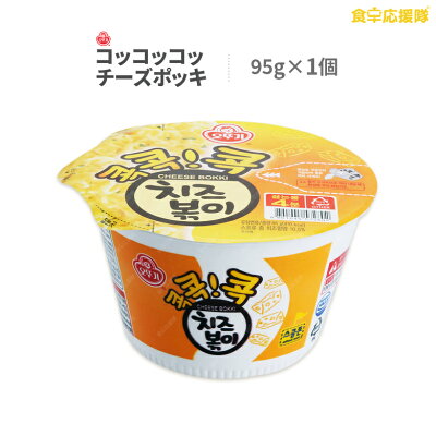 食卓応援隊 オットギ コッコッコッ チーズ ポッキ 95g×1個 チーズラーメン カップ麺 インスタントラーメン ※お一人様12個まで