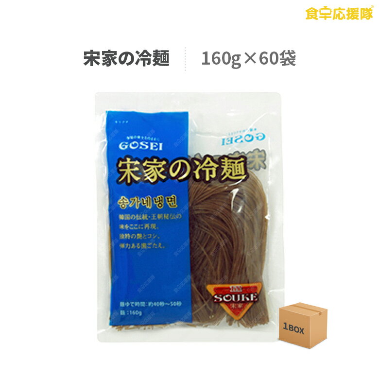 全国お取り寄せグルメ食品ランキング[冷麺(31～60位)]第44位