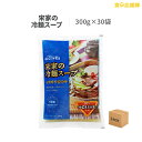 宋家の冷麺 スープ 300g×30袋 1ケース 業務用 卸特価 送料無料 その1