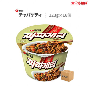 農心 チャパゲティ カップ 麺 123g x 16個(1ケース） チャパゲティー ジャージャーン 韓国ラーメン インスタントラーメン 防災グッズ 防災用 非常食