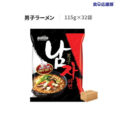 食卓応援隊 男子ラーメン 115g×32袋 1ケース ナムジャラーメン paldo