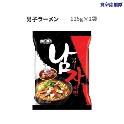 食卓応援隊 男子ラーメン 115g×1袋 ナムジャラーメン paldo