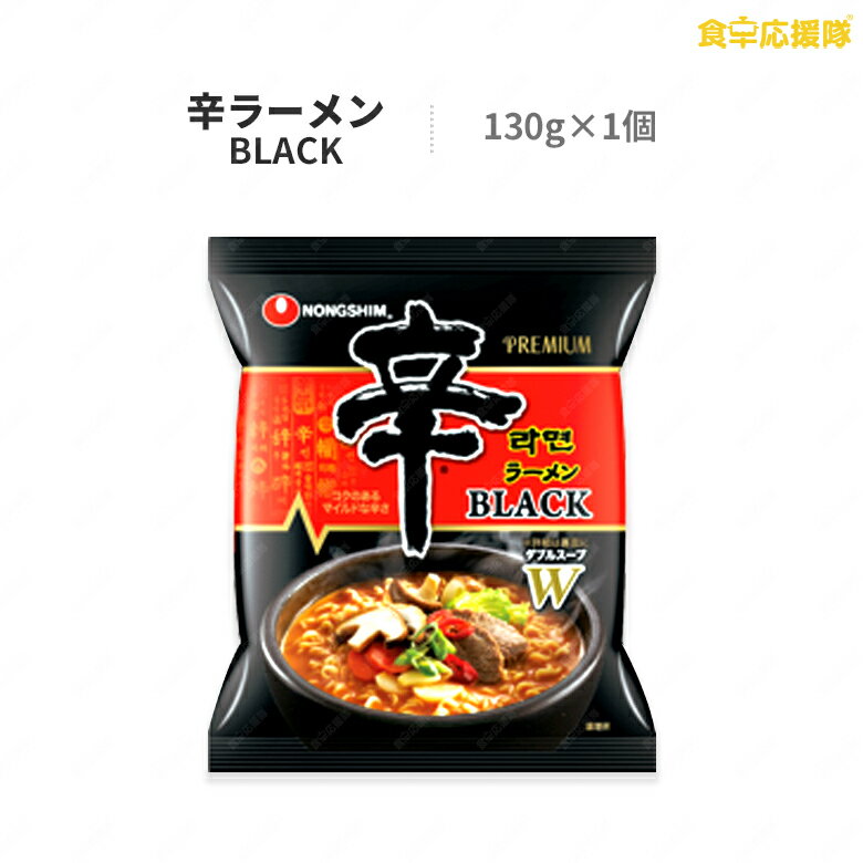 辛ラーメン BLACK 130g 1袋 辛ラーメンブラック 農心 ブラック辛ラーメン