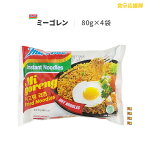 インドミー ミーゴレン 80g×4袋 インドネシア風焼きそば 焼きそば indomie