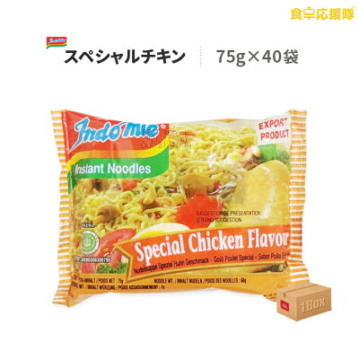 食卓応援隊 インドミー スペシャルチキン 75g×40袋 チキン味 インスタントラーメン 即席めん チキン indomie インドネシアラーメン
