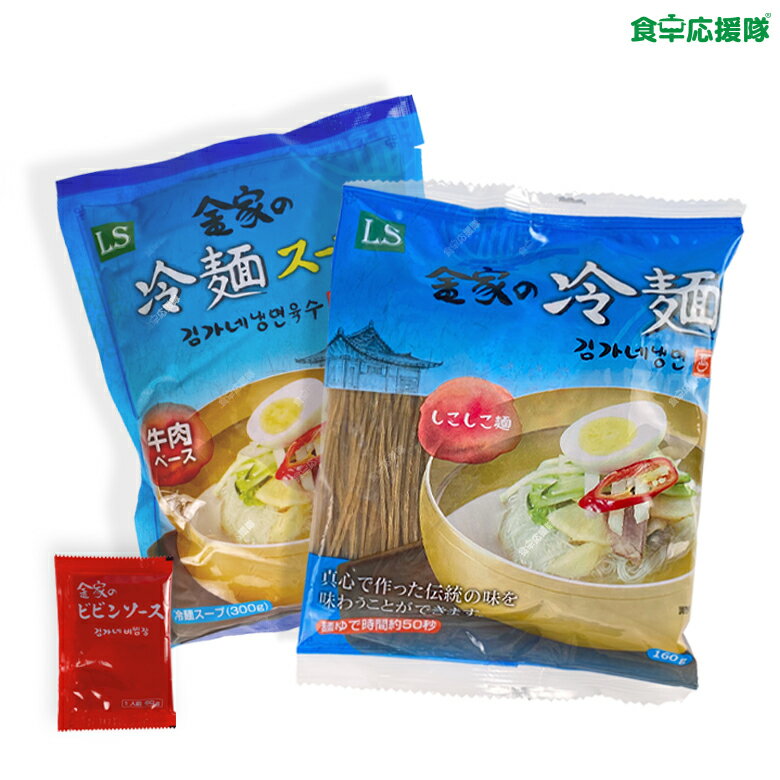 金家の冷麺 5人前セット シコシコ麺 牛肉スープ 韓国冷麺 冷麺セット