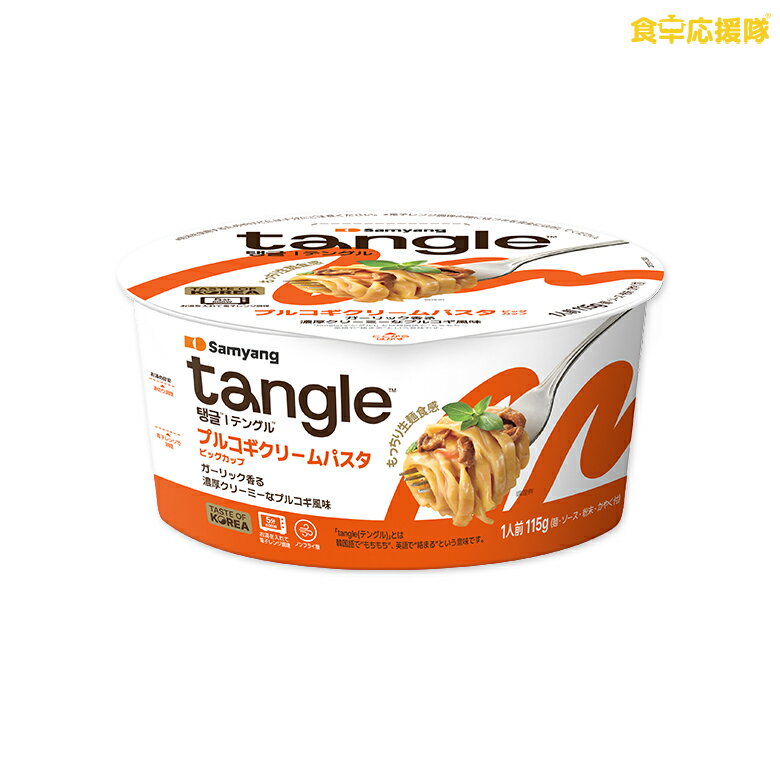 三養 テングル プルコギクリームパスタ ビッグカップ/ パスタ カップ麺 SAMYANG 1