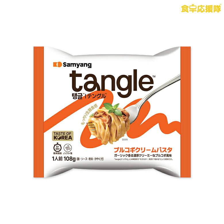 商品詳細 商品名 テングル プルコギクリームパスタ 内容量(1個当たり) 108g 原産国 韓国 原材料 めん（小麦粉、食塩、玉ねぎエキス、植物油脂）、ソース（コーンシロップ、しょうゆ、砂糖、しょうゆシーズニングパウダー、酵母エキスパウダー、チキン風味調味料、玉ねぎ、ビーフ風味パウダー、にんにく、グリルシーズニング、しいたけパウダー、こしょう、唐辛子シーズニング、しょうがパウダー、乳酸菌発酵粉末）、粉末（粉乳加工品（クリーム加工品、脱脂粉乳、ホエイパウダー、乳糖、全粉乳、その他）、砂糖、バターシーズニング、こしょう）、かやく（植物性たん白、にんじん、チンゲン菜）／増粘剤（加工でん粉、グァーガム）、調味料（アミノ酸等）、グリセリン、香料、かんすい、着色料（カラメル、ビタミンB₂）、乳化剤、酸化防止剤（ビタミンE）、甘味料（ソルビトール、ステビア）、香辛料抽出物、（一部に小麦・乳成分・大豆を含む） 賞味期限 別途記載 保存方法 直射日光を避け、常温で保存してください。 広告文責 株式会社コトラトレーディング Tel:03-5647-8339 FAX:03-5647-8331【注目キーワード】 三養,samyang,サムヤン,プルコギ,クリーム,テングル,tengle,パスタ,カップ麺,麺,ラーメン,即席カップ,食卓応援隊, 食品, 韓国食品