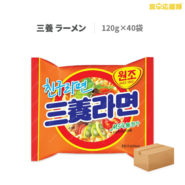 三養ラーメン 120g×40袋 SAMYANG サムヤン 送料無料 韓国ラーメン ※韓国語又は英語バージョンをお届け致します。
