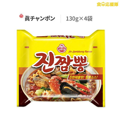 食卓応援隊 ジンチャンポン 130g 4袋セット ちゃんぽん ちゃんぽん麺 チャンポン 韓国ラーメン