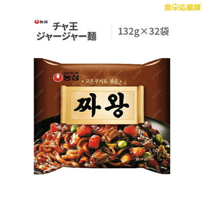 食卓応援隊 チャ王 134g 32袋 農心 チャジャン麺 ジャージャー麺 韓国ラーメン