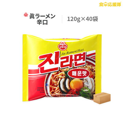 食卓応援隊 眞ラーメン 辛口 120g×40個入 ジンラーメン 1ケース オトゥギ Ottogi