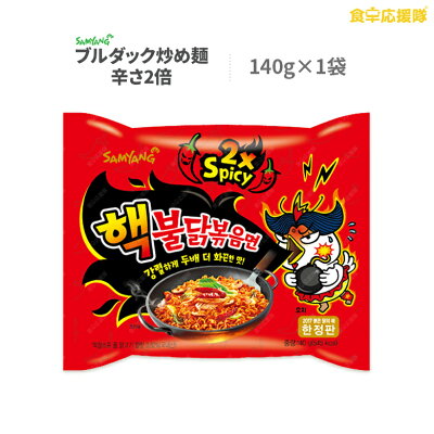 食卓応援隊 へクブルダック炒め麺 激辛2倍 140g ラーメン 韓国 ブルダック SAMYANG サムヤン 三養 激辛