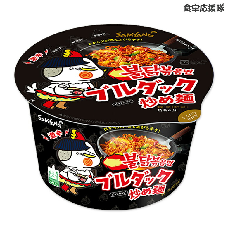 商品詳細 商品名 ブルダック炒め麺 BIG 内容量 105g × 1個 原材料名 油揚げめん（小麦粉、植物油脂、小麦グルテン、食塩、玉ねぎエキス）、スープ（しょうゆ、砂糖、チキン風味シーズニング、チキン風味パウダー 、唐辛子シーズニ ング、唐辛子加工品、大豆油、玉ねぎ、唐辛子、香味食用油、チキン風味調味料、にんにく、こしょう、カレーシーズニングパウダー、乳酸菌発酵粉末）、かやく（ご ま、海苔）／糊料（加工澱粉、グァー）、調味料（アミノ酸等）、かんすい、着色料（パプリカ色素、V.B2）、香辛料抽出物、乳化剤、微粒二酸化ケイ素、酸 化防止剤（V.E、カテキン）、甘味料（キシロース、ステビア）、香料、pH調整剤、（一部に小麦・卵・乳成分・大豆・ごまを含む） 原産国名 韓国 賞味期限 枠外記載 保存方法 直射日光を避け、湿気のない涼しい場所で保存して下さい。 標準栄養成分 熱量 (1食あたり) 425kcal / たんぱく質 9.0g / 脂質 15.0g / 炭水化物 63.0g / 食塩相当量 2.4g アレルゲン情報 「小麦」、「大豆」「卵」、「乳成分」「ごま」 ※本商品はえび、かに、そば、落花生、いか、くるみ、りんごを含む製品と同じ設備で製造しております。 ※使用する原材料の変更などにより、ウェブサイトに掲載されているアレルゲン情報と製品パッケージに掲載されている内容が異なる場合もございます。 ご購入、お召し上がりの際には、手元の製品パッケージの表示でアレルゲン情報をご確認ください。 広告文責 株式会社コトラトレーディング Tel:03-5647-8339忘れられない超強力旨辛！ ストレスで疲れた時はブルダック炒め麺 強烈な辛さが一度食べたら、病み付きになる。 香ばしい炒りごまと焼き海苔が入ってます。 辛党の方であれば味わいながら美味しく頂ける辛さです。 【注目キーワード】 ブルダック炒め麺,ブルダック,辛い,病み付き,HALAL,辛い,クリーム,ソフト,食卓応援隊