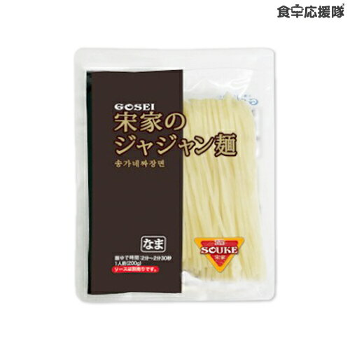 宋家 ジャジャン麺 200g×1袋モチモチ