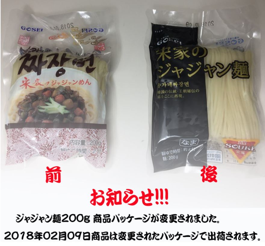 韓国風ジャージャー麺 ジャジャン麺3人前＋ジャジャンソース3人前