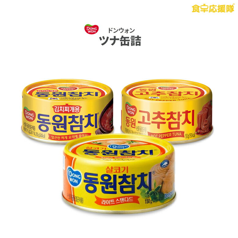 唐辛子ツナ缶 選べる韓国ツナ 100g×1缶 ライトスタンダード 唐辛子 キムチチゲ鍋