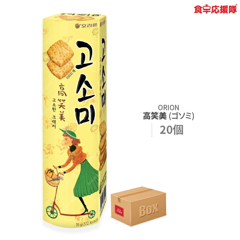 オリオン ゴソミ 70g×20箱 高笑美 コソミ