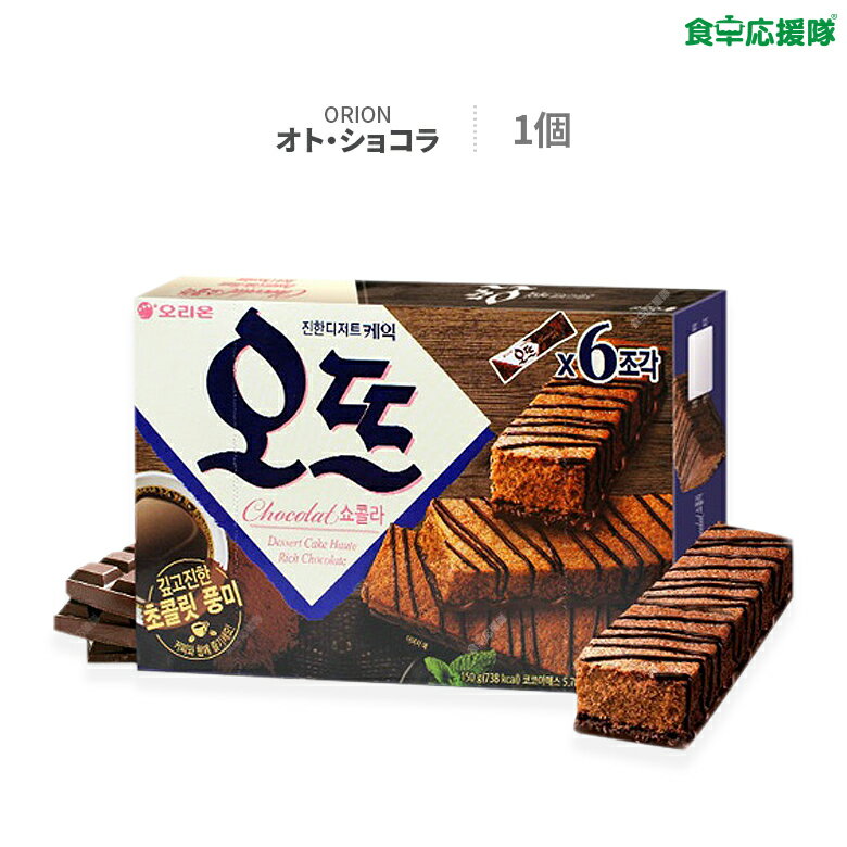 オリオン オト ショコラ 125g×1箱(6p) オトゥ オットのサムネイル