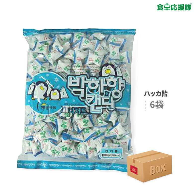 ハッカ飴 750g×6袋 (1箱)