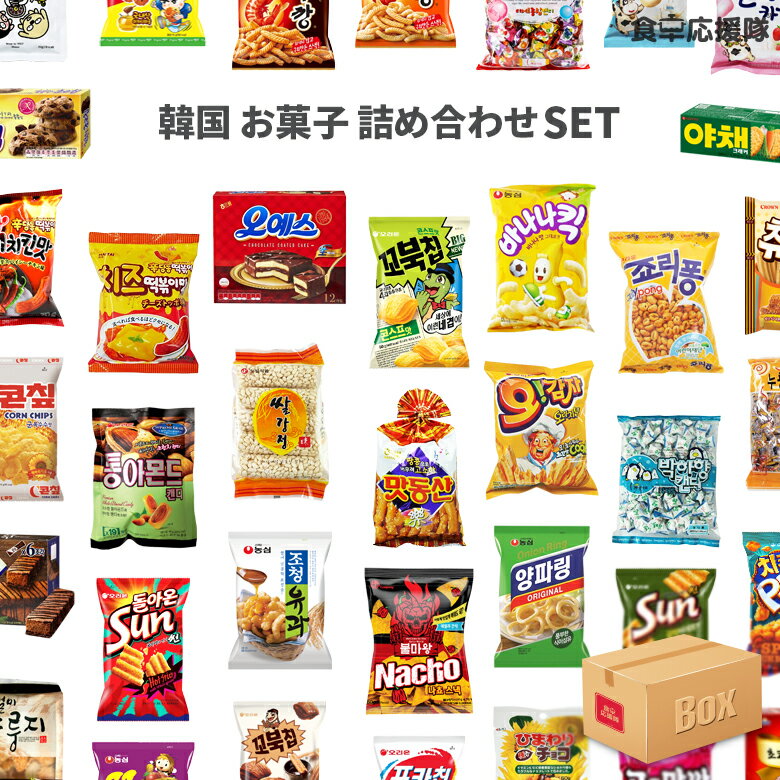 ★★決算セール！！ 韓国お菓子詰め合わせセット！よりどり15種セット 韓国スナック、グミ、ゼリー、キャンディー、など人気の韓国産お菓..