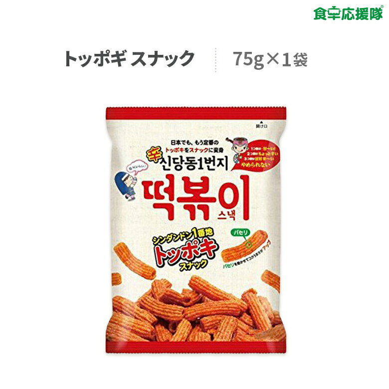 トッポギ スナック 75g 1番地トッポ